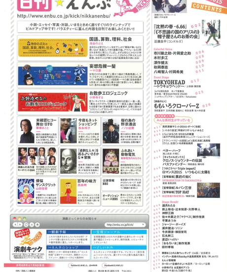 演劇ぶっく175号（2015年6月号）