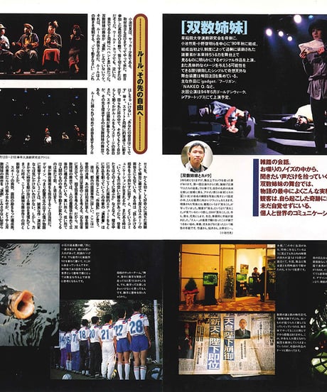 演劇ぶっく47号（1994年2月号）