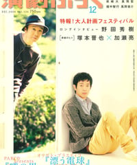演劇ぶっく124号（2006年12月号）