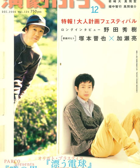 演劇ぶっく124号（2006年12月号）