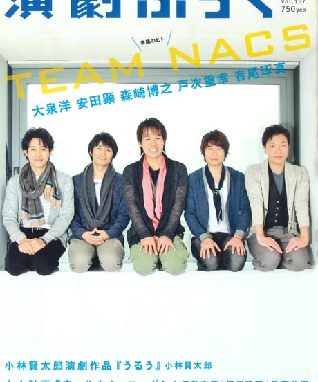 演劇ぶっく157号（2012年6月号）