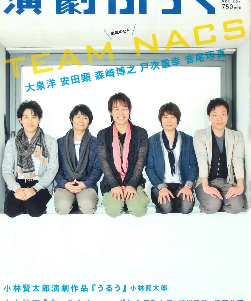 演劇ぶっく157号（2012年6月号） | ミュージアムショップ＠電子版