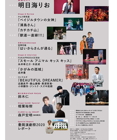 えんぶ26号（2020年12月号)