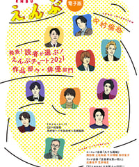 えんぶ34号（2022年4月号）