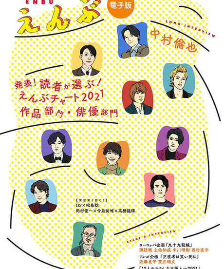 えんぶ34号（2022年4月号）