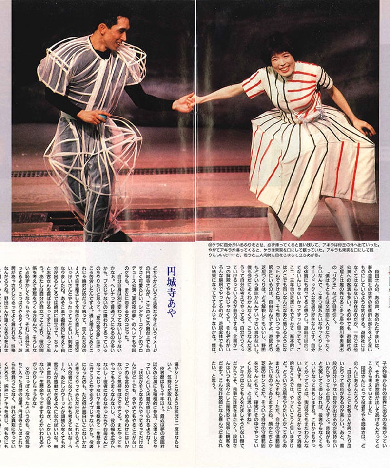 演劇ぶっく34号（1991年12月号） | ミュージアムショップ＠電子