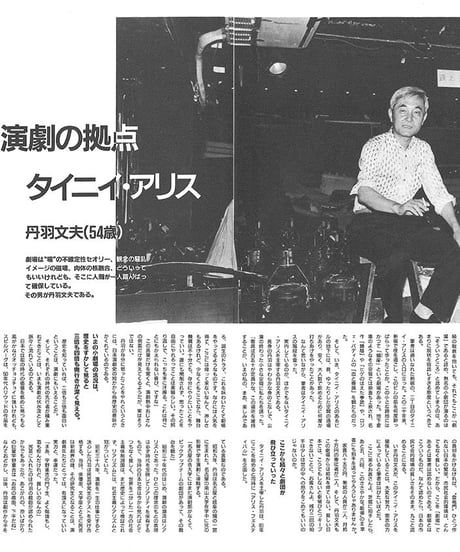 演劇ぶっく20号（1989年8月号）