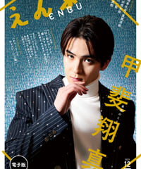 えんぶ44号（2023年12月号）