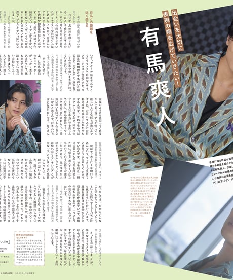 えんぶ49号（2024年10月号）