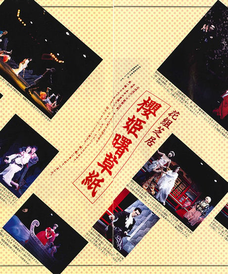 演劇ぶっく13号（1988年6月号）