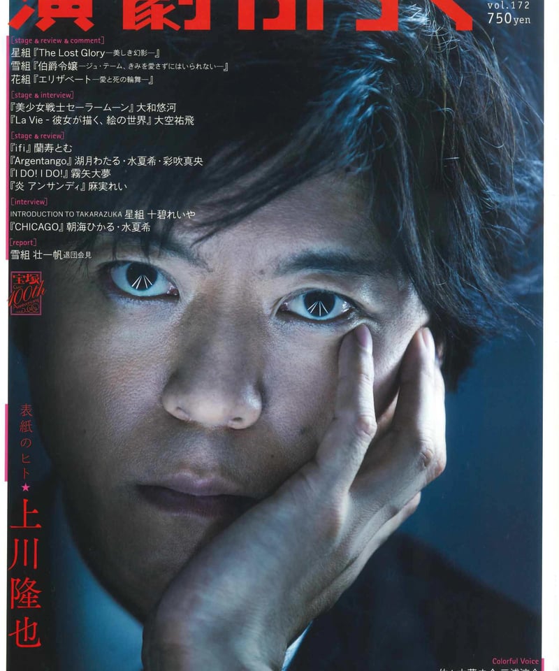 演劇ぶっく172号（2014年12月号） | ミュージアムショップ＠電子版
