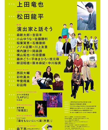 えんぶ31号（2021年10月号)