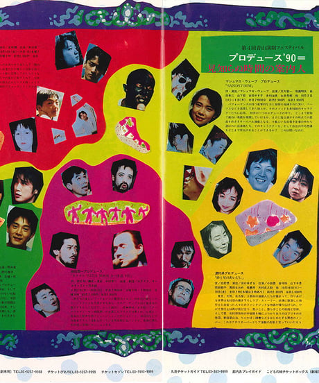 演劇ぶっく27号（1990年10月）