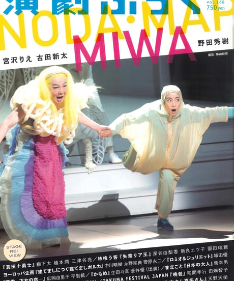 演劇ぶっく166号（2013年12月号）