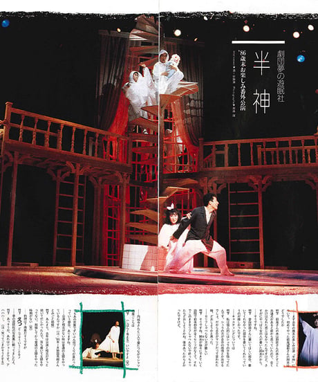 演劇ぶっく6号（1987年3月）