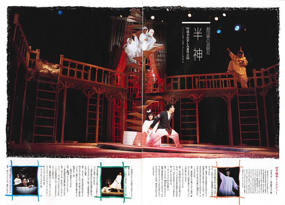 演劇ぶっく 1987年 No.6  東京グランギニョル全記録 演劇ぶっく6号（1987年3月） | ミュージアムショップ＠電子版