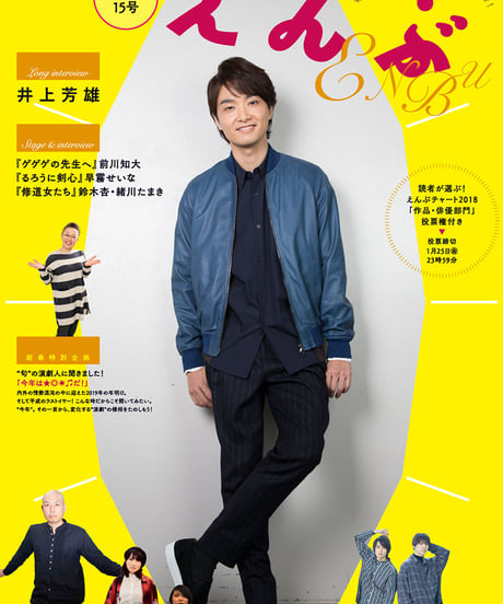 えんぶ15号（2019年2月号）