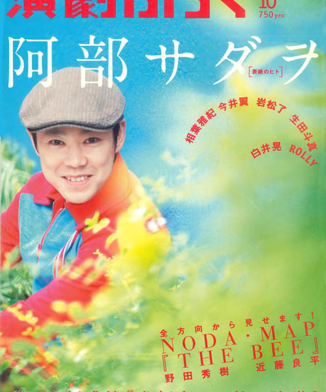 演劇ぶっく129号（2007年10月号）