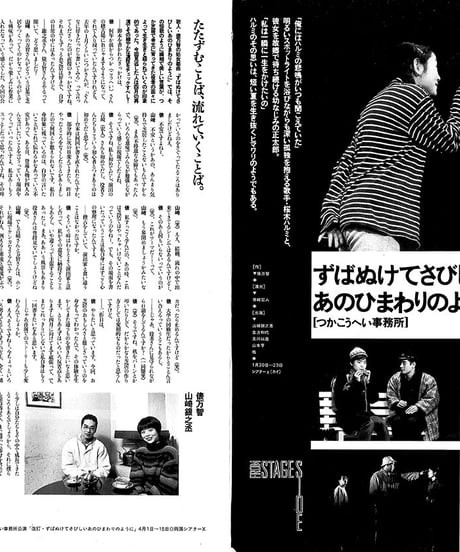 演劇ぶっく48号（1994年4月号）