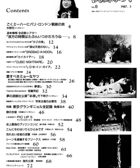 演劇ぶっく6号（1987年3月）