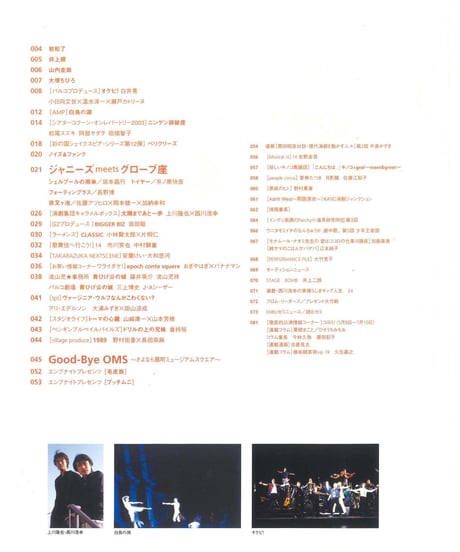 演劇ぶっく103号（2003年6月号）