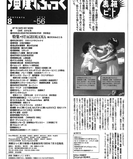 演劇ぶっく56号（1995年8月号）