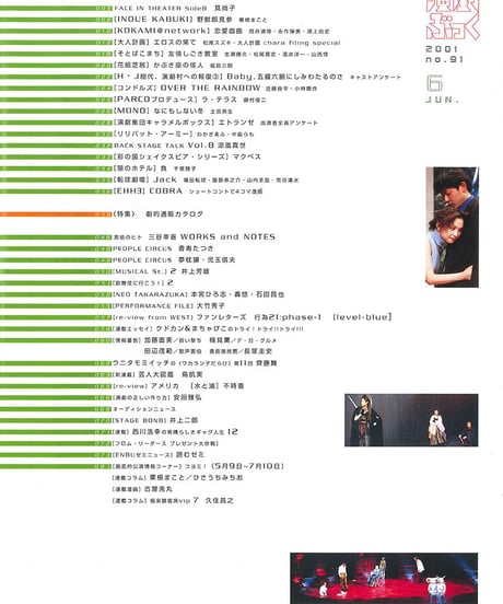 演劇ぶっく91号（2001年6月号）