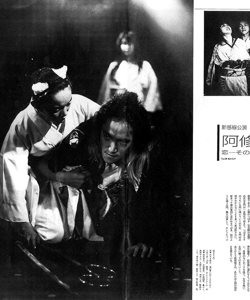 演劇ぶっく8号（1987年8月号） | ミュージアムショップ＠電子版