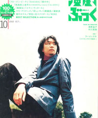 演劇ぶっく99号（2002年10月号）