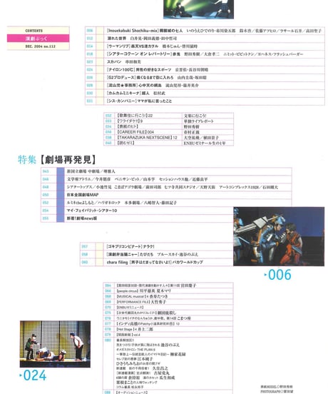 演劇ぶっく112号（2004年12月号）