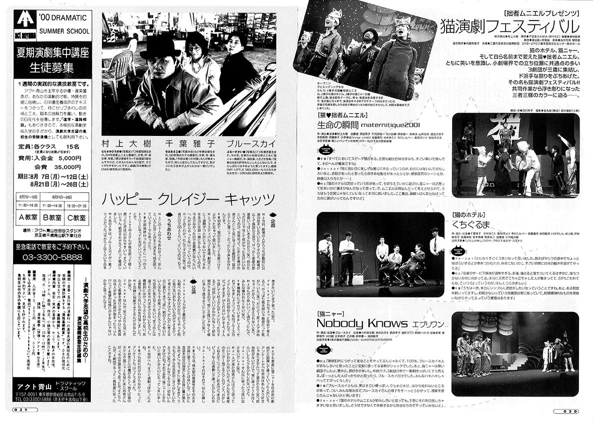 演劇ぶっく85号（2000年6月号） | ミュージアムショップ＠電子版