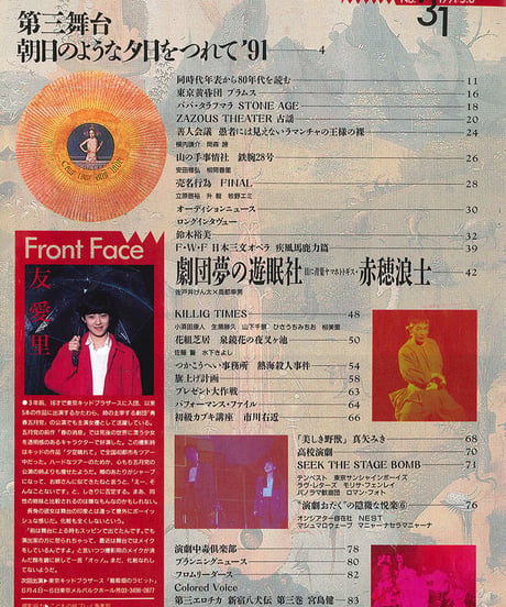 演劇ぶっく31号（1991年6月号）