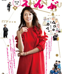 えんぶ7号（2017年10月号）