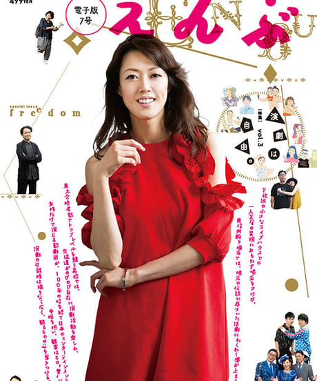 えんぶ7号（2017年10月号）