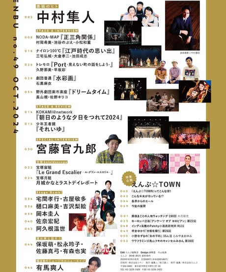 えんぶ49号（2024年10月号）