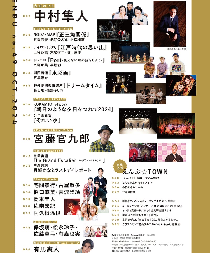 えんぶ49号（2024年10月号） | ミュージアムショップ＠電子版