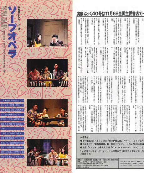 演劇ぶっく39号（1992年10月号）