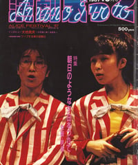 演劇ぶっく9号（1987年10月号）