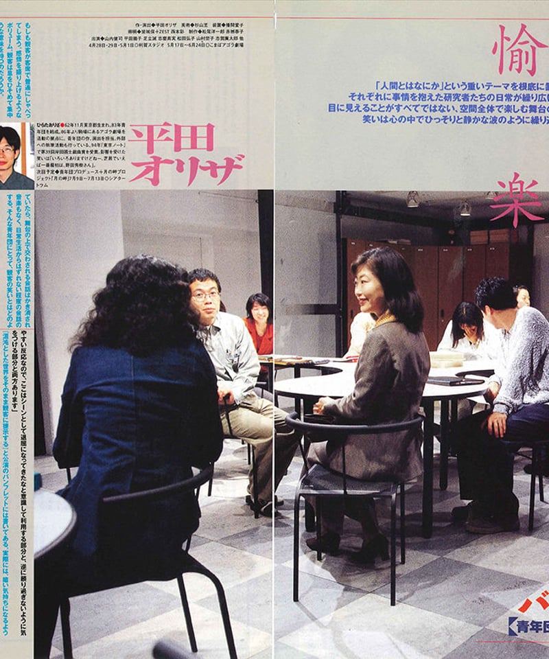 演劇ぶっく68号（1997年8月号） | ミュージアムショップ＠電子版