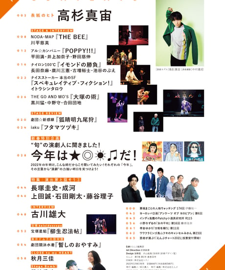 えんぶ33号（2022年2月号）