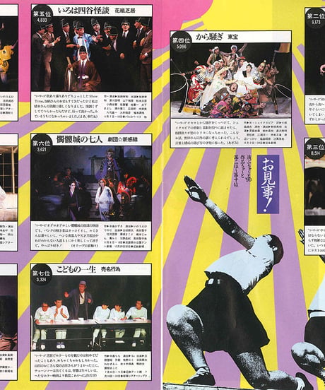 演劇ぶっく30号（1991年4月号）