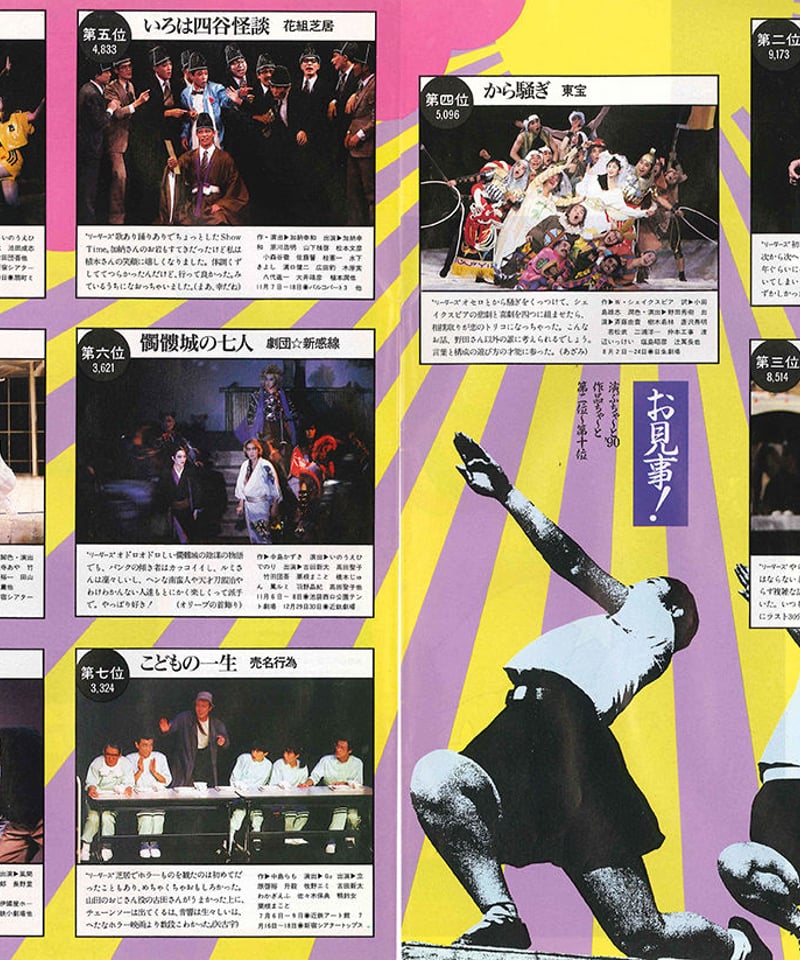 演劇ぶっく30号（1991年4月号） | ミュージアムショップ＠電子版