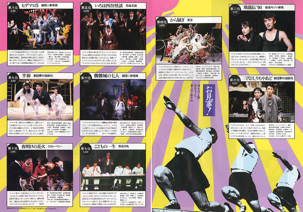 演劇ぶっく30号（1991年4月号） | ミュージアムショップ＠電子版