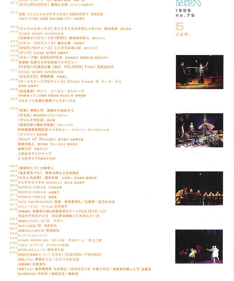 演劇ぶっく79号（1999年6月号）