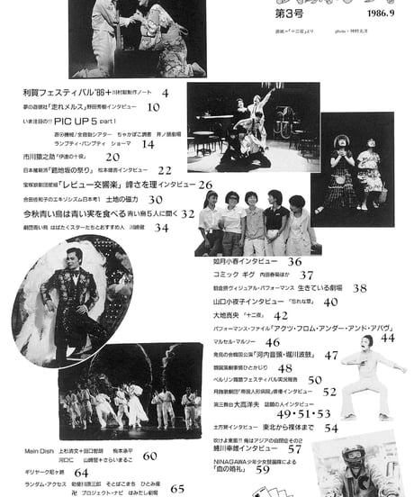 演劇ぶっく3号（1986年9月）