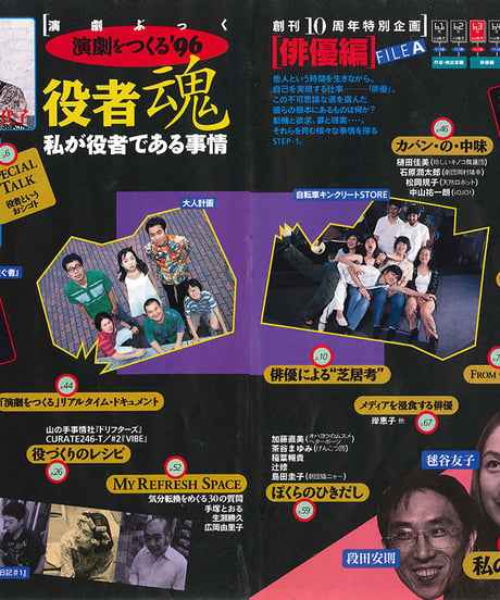 演劇ぶっく63号（1996年10月号）