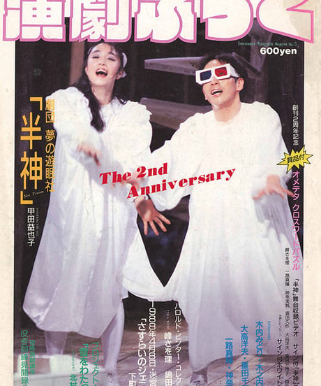 演劇ぶっく13号（1988年6月号）