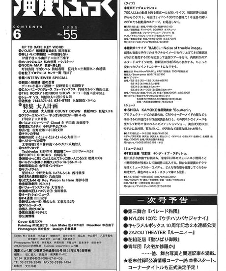 演劇ぶっく55号（1995年6月号）