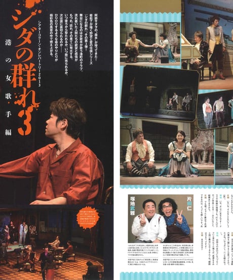 演劇ぶっく167号（2014年2月号）