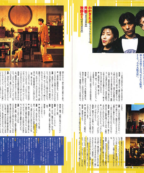 演劇ぶっく46号（1993年12月号）